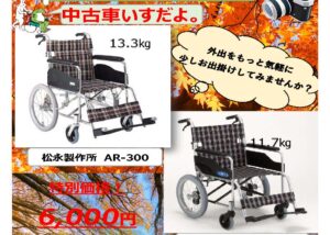 おすすめ商品のご案内(車いす) - 株式会社EVAH